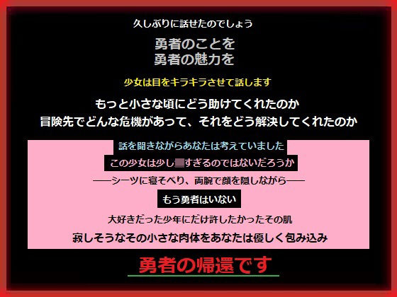 【勇者がヒロインを選んで前世の世界へ帰ったので、置いていかれた幼馴染の少女は引き篭もり、あなたに手を出される】もふもふも