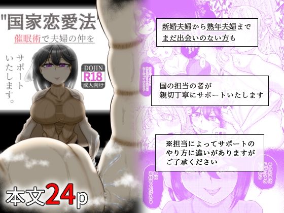 【国家恋愛法 催●術で夫婦の仲をサポートいたします】モフモフシンドローム