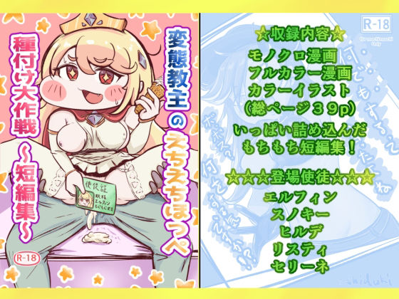 【変態教主のえちえちほっぺ種付け大作戦】えびぞり楽園