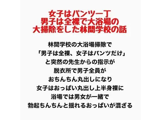 【女子はパンツ一丁、男子は全裸で大浴場の大掃除をした林間学校の話】羞恥の星空 CFNM/CMNF