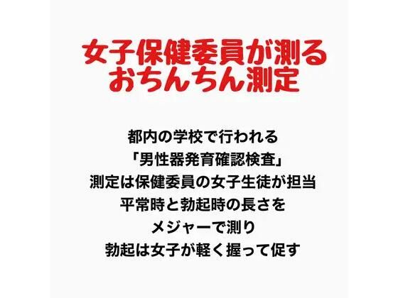 【女子保健委員が測るおちんちん測定】羞恥の星空 CFNM/CMNF
