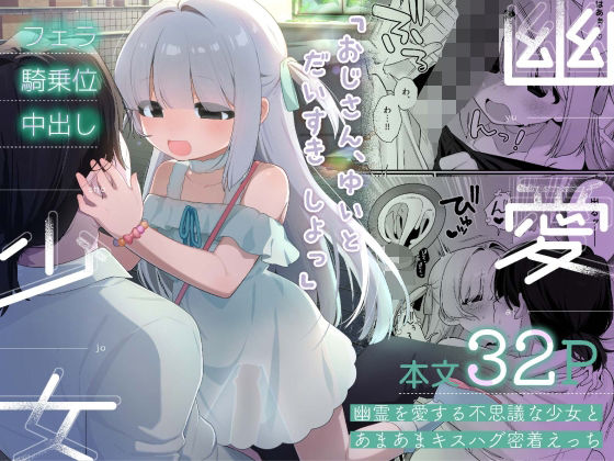 【幽愛少女〜幽霊を愛する不思議な少女とあまあまキスハグ密着えっち〜】ふつうのタピオカやさん