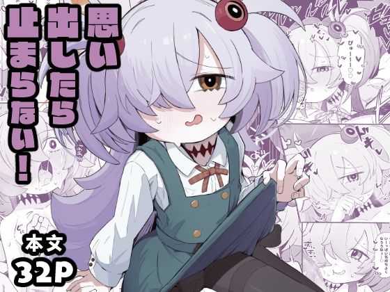 【思い出したら止まらない！】るなばれ