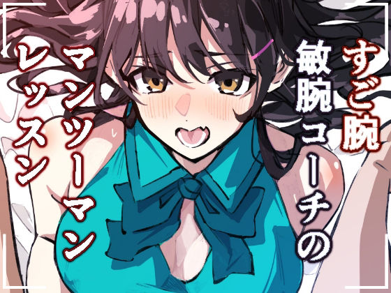 【敏腕コーチのデカマラ性指導  宮下紗奈編】足の裏
