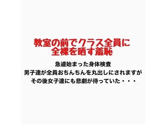 【教室の前でクラス全員に全裸を晒す羞恥】羞恥の星空 CFNM/CMNF