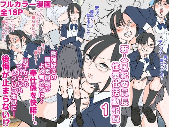 【新人風紀委員長性奉仕活動記録1】期末テスト