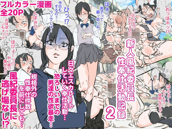 【新人風紀委員長性奉仕活動記録2】期末テスト