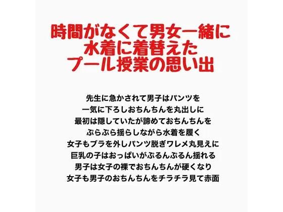 【時間がなくて男女一緒に水着に着替えたプール授業の思い出】羞恥の星空 CFNM/CMNF