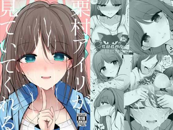 【栗村アイリが見ていてくれる】ジャックポット64