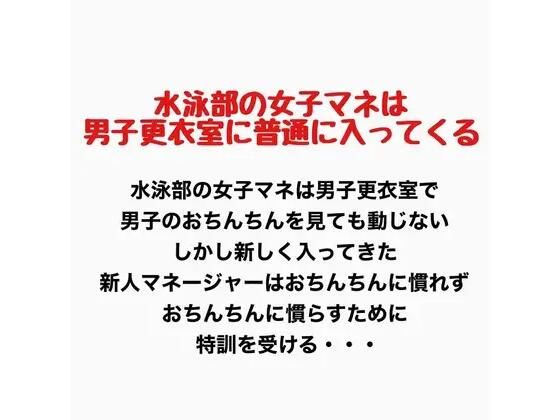 【水泳部の女子マネは男子更衣室に普通に入ってくる】羞恥の星空 CFNM/CMNF