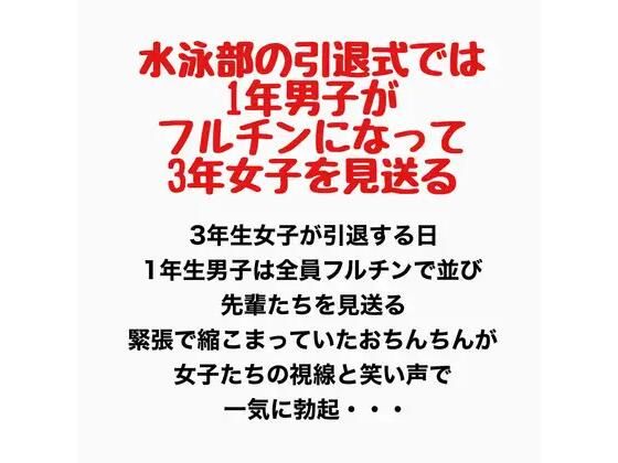 【水泳部の引退式では1年男子がフルチンになって3年女子を見送る】羞恥の星空 CFNM/CMNF