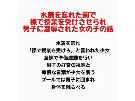 【水着を忘れた罰で裸で授業を受けさせられ男子に凌●された女の子の話】羞恥の星空 CFNM/CMNF