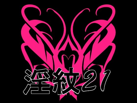 【淫紋素材21】水の木