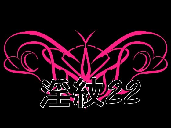 【淫紋素材22】水の木