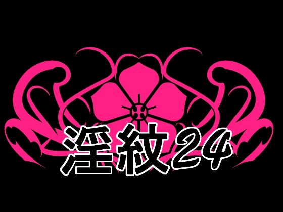 【淫紋素材24】水の木