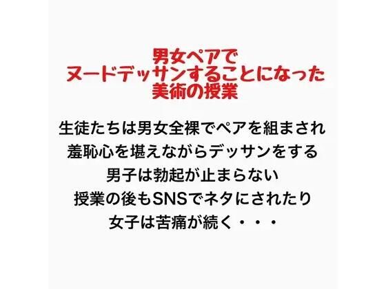 【男女ペアでヌードデッサンすることになった美術の授業】羞恥の星空 CFNM/CMNF
