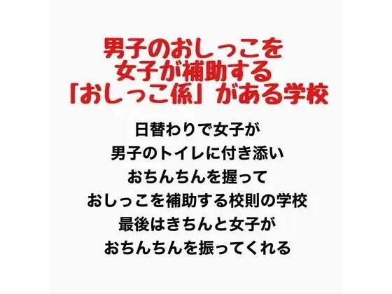 【男子のおしっこを女子が補助する「おしっこ係」がある学校】羞恥の星空 CFNM/CMNF