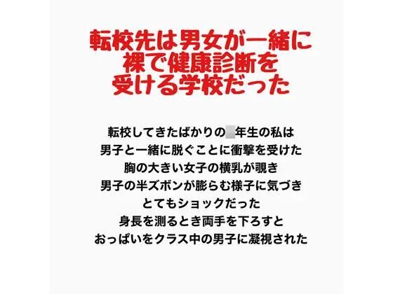 【転校先は男女が一緒に裸で健康診断を受ける学校だった】羞恥の星空 CFNM/CMNF