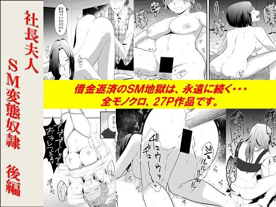 【＜漫画と朗読セット＞社長夫人SM変態奴●  後編】浣腸羞恥劇場