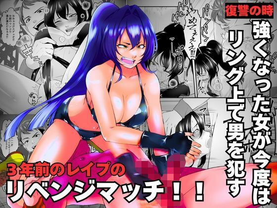 【3年前のレ●プのリベンジマッチ！！】北斗七星