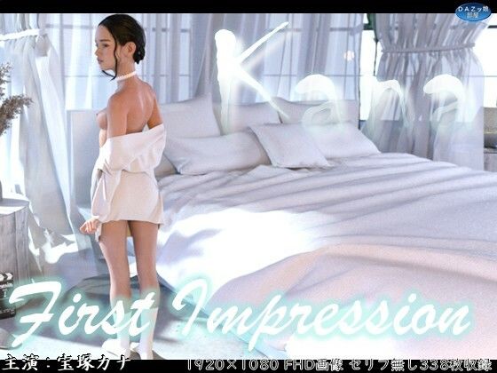 【First Impression 宝塚カナ】ダズ娘の部屋