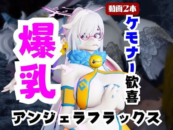 【【なんと動画2本】ケモナー大歓喜！アンジェラ・フラックスと楽しむビーチでエッチ編【Angela Flux:ATLYSS】】月桂樹
