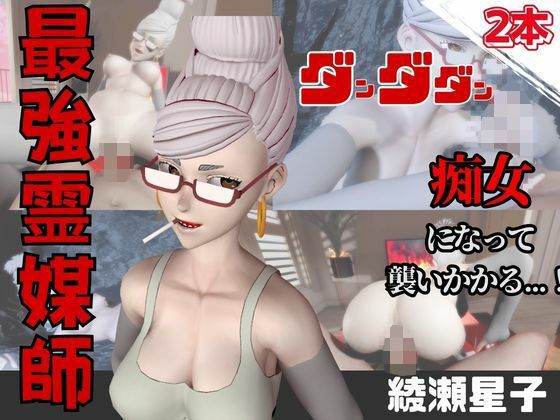 【【なんと動画2本】ダンダダンのセイコが魔法の泉でイチャラブえっち？玩具プレイも同封したお得パック】パラレル