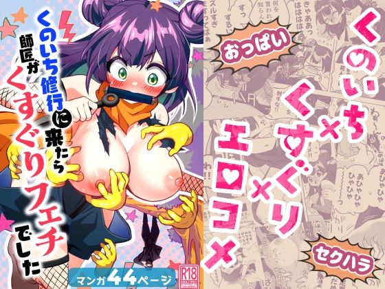 【くのいち修行に来たら師匠がくすぐりフェチでした】宇宙コアラ