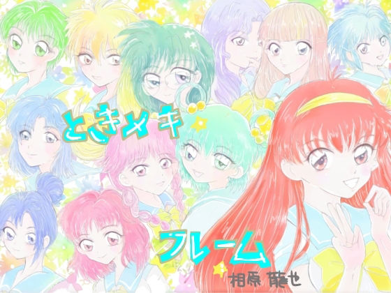 【ときメキフレーム】Kyochi