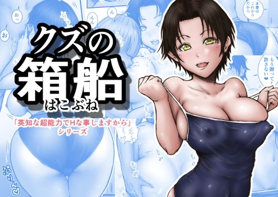 【クズの箱船】ラビクリッツ