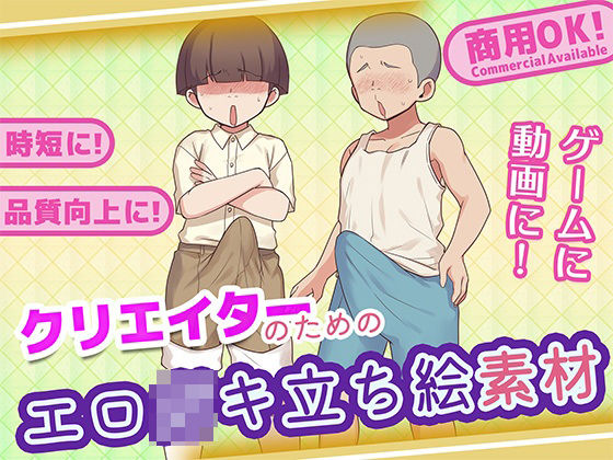 【クリエイターのためのエロ○キ立ち絵集】ふぁっちゅ