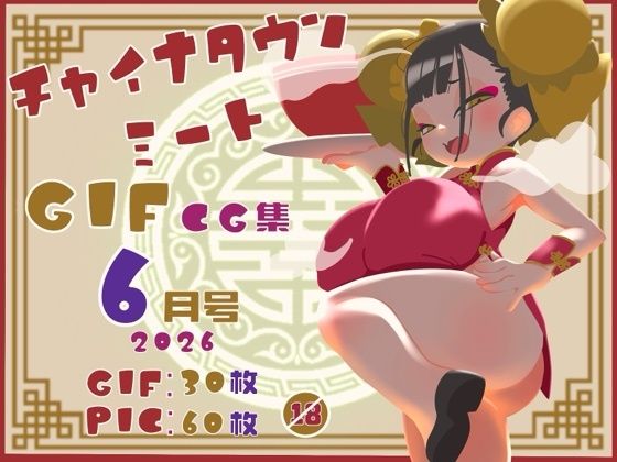 【チャイナタウンミートgifCG集2026年6月号】一ドル硬貨