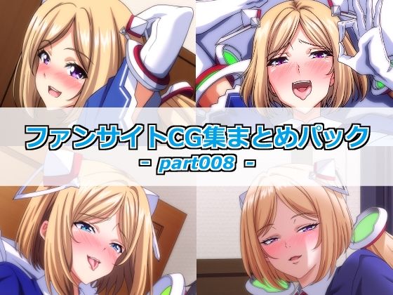 【ファンサイトCG集まとめパックーpart008ー】Guild_Plus