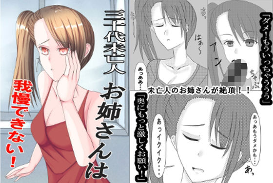 【三十代未亡人お姉さんは我慢できない！】彼岸華