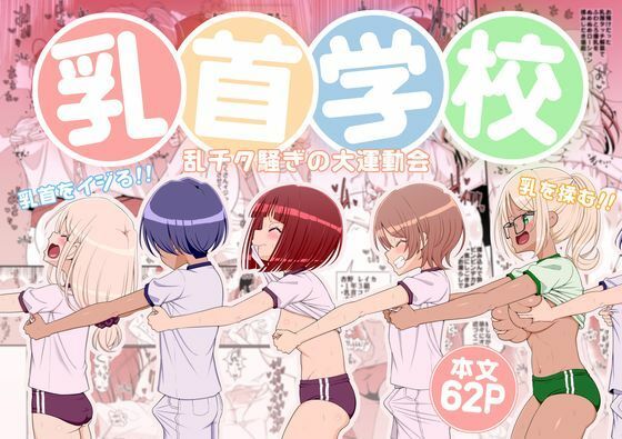 【乳首学校】39亭