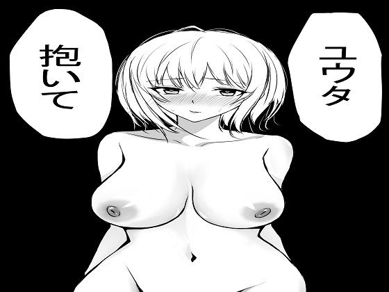【初期のヤンデレお姉ちゃんまとめ】もつなべ