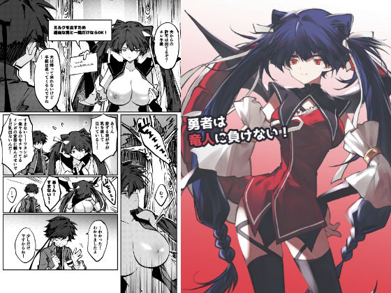 【勇者は竜人に負けない！】居炉裏