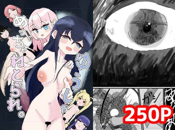 【勇者めっちゃねとられ】豚ないで