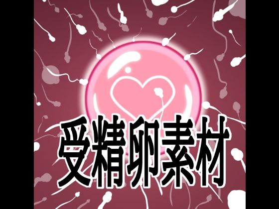 【受精卵素材】水の木
