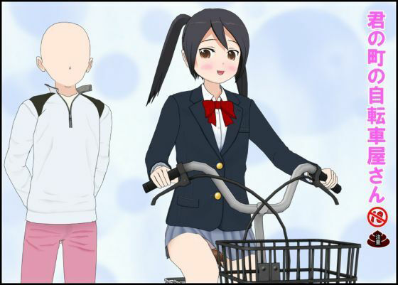 【君の町の自転車屋さん】ぴりいも