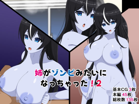 【姉がゾンビみたいになっちゃった2】メガネNINJAの隠れ里