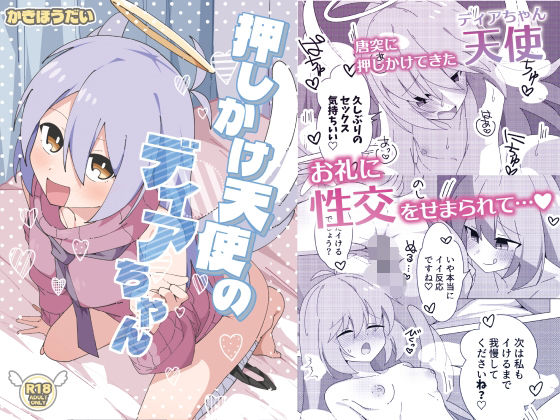 【押しかけ天使のディアちゃん】かきほうだい