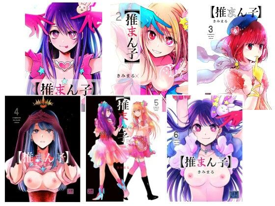 【推まん子全集】スタジオKIMIGABUCHI