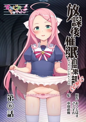 【放課後●眠倶樂部第6話（全8話）】すたじおちゃれん