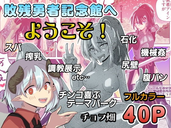 【敗残勇者記念館へようこそ！】チョフ畑