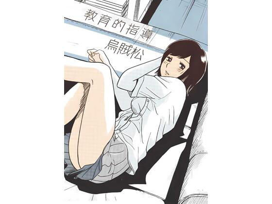 【教育的指導】ナンネット