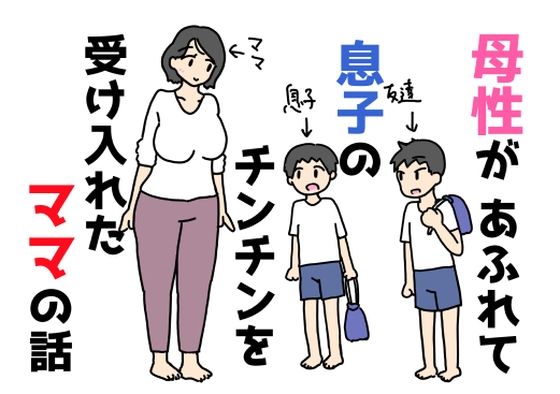 【母性があふれて息子のチンチンを受け入れたママの話】ニホンツノ王