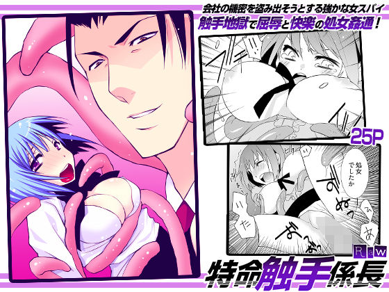 【特命触手係長】こすりクラブ
