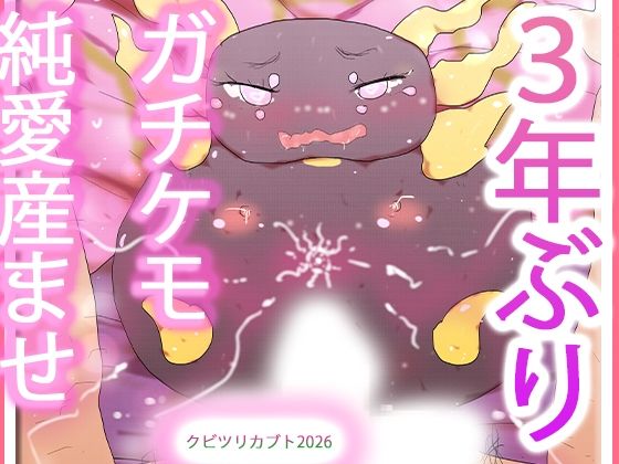 【発情期を迎えたケモノオナホ雌クビツリカブトたん】ヒロカワミズキ(スタジオ・ジナシスタ!!)