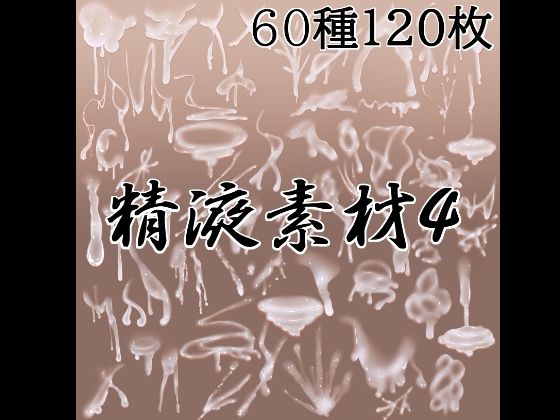 【精液素材4】水の木